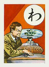 [Jap Card #11]